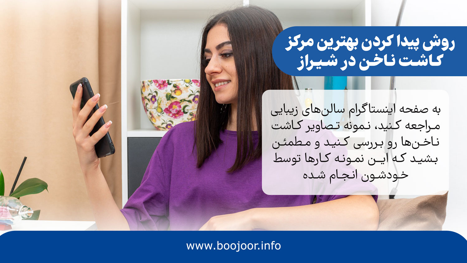 روش پیدا کردن بهترین مرکز کاشت ناخن در شیراز