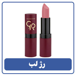 رژ لب