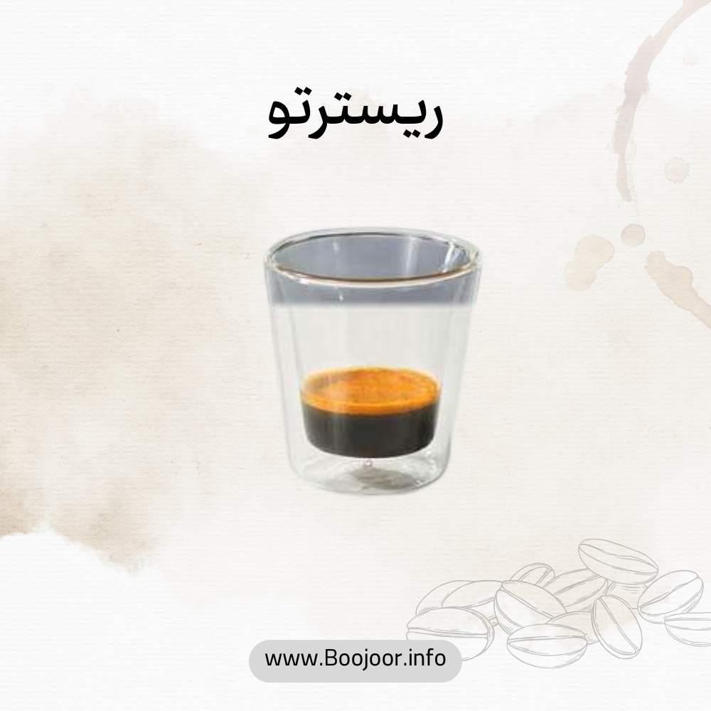 ریسترتو