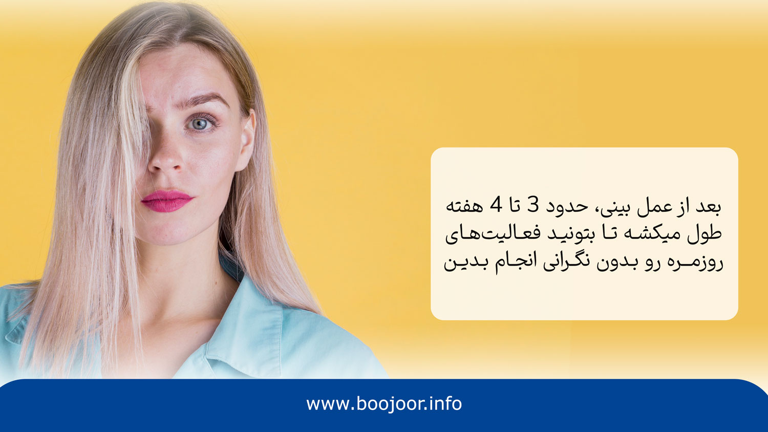 زمان بازگشت به فعالیت های روزانه بعد از جراحی بینی