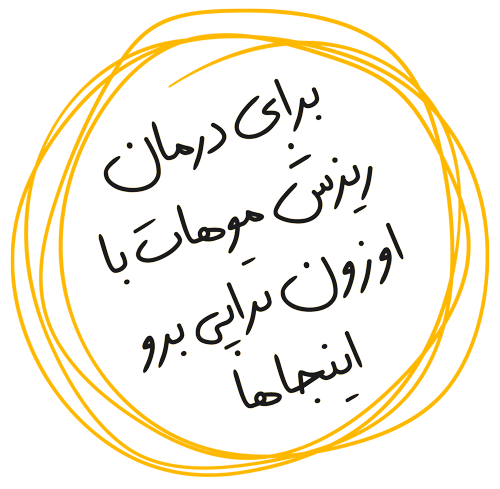 سالن های زیبایی برای اوزونتراپی مو در شیراز