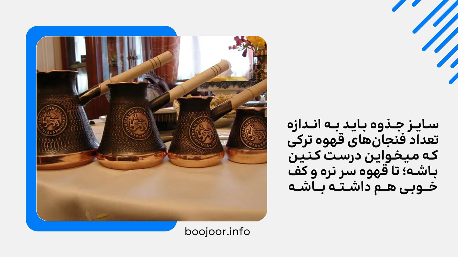 سایز جذوه برای تهیه یک فنجان قهوه ترک