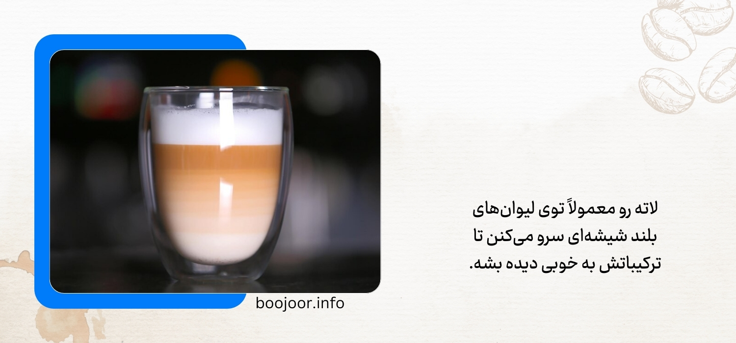 سرو لاته