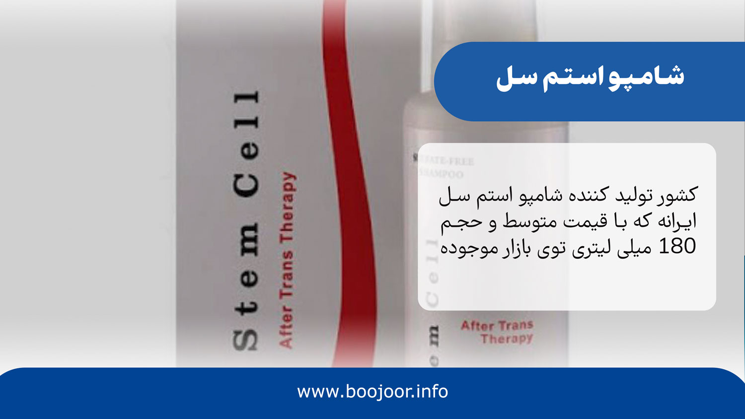 شامپو استم سل