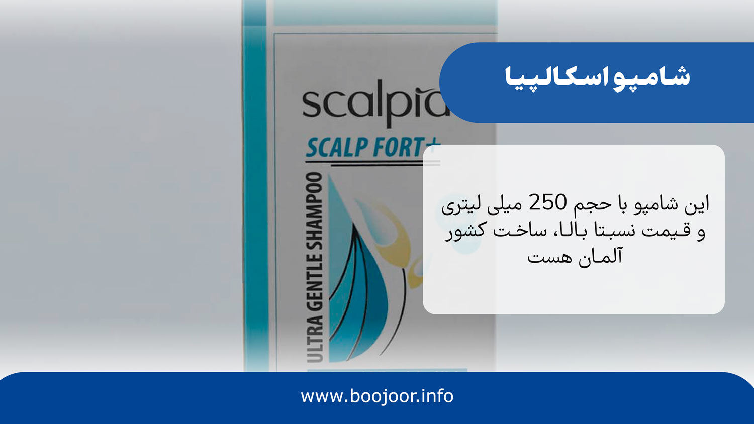  شامپو اسکالپیا