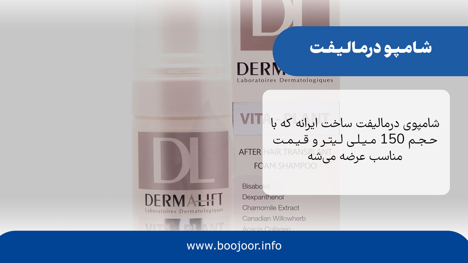 شامپو درمالیفت