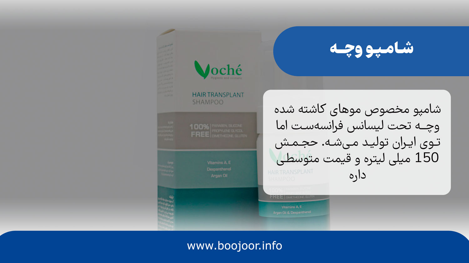 شامپو وچه