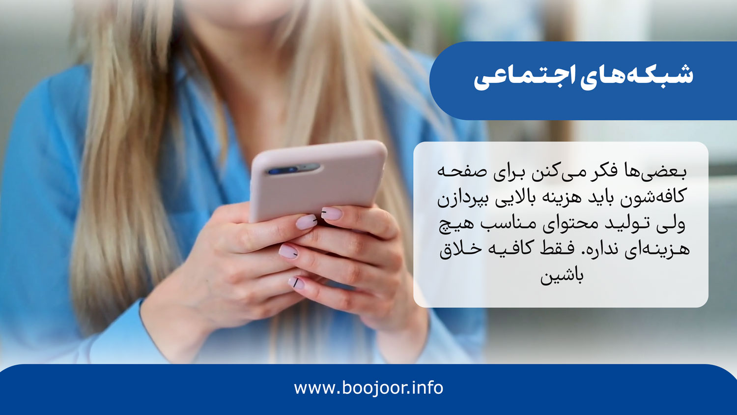 شبکه های اجتماعی