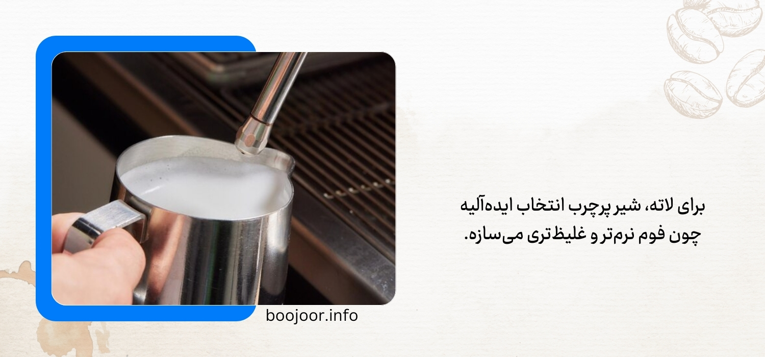 شیر لاته