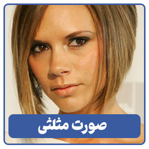 صورت مثلثی