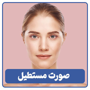 صورت مستطیل