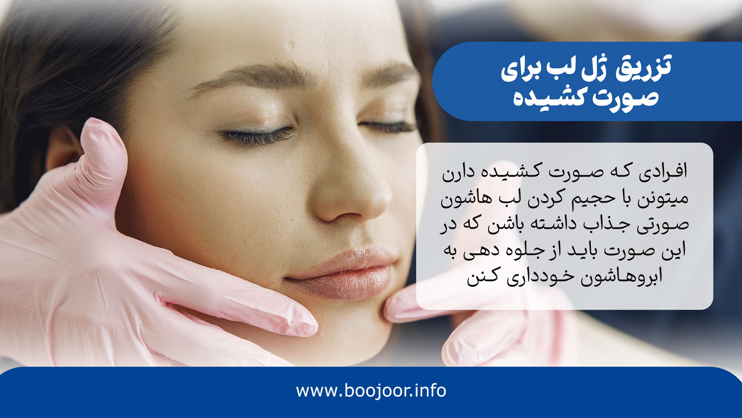 ژل لب برای صورت کشیده