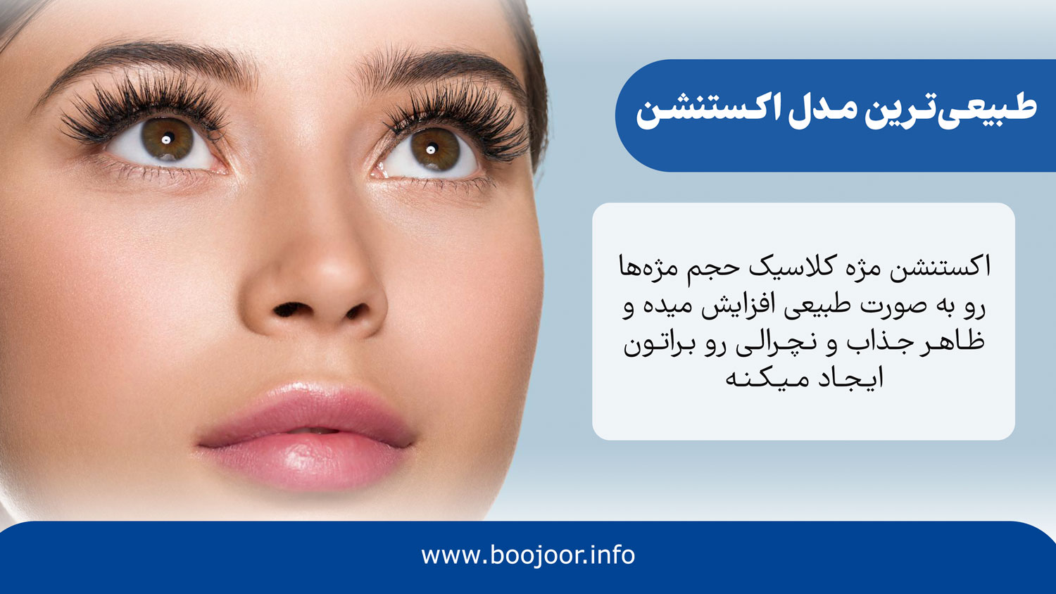 طبیعیترین مدل اکستنشن