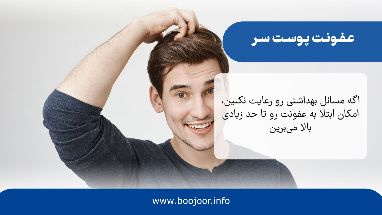 عفونت پوست سر
