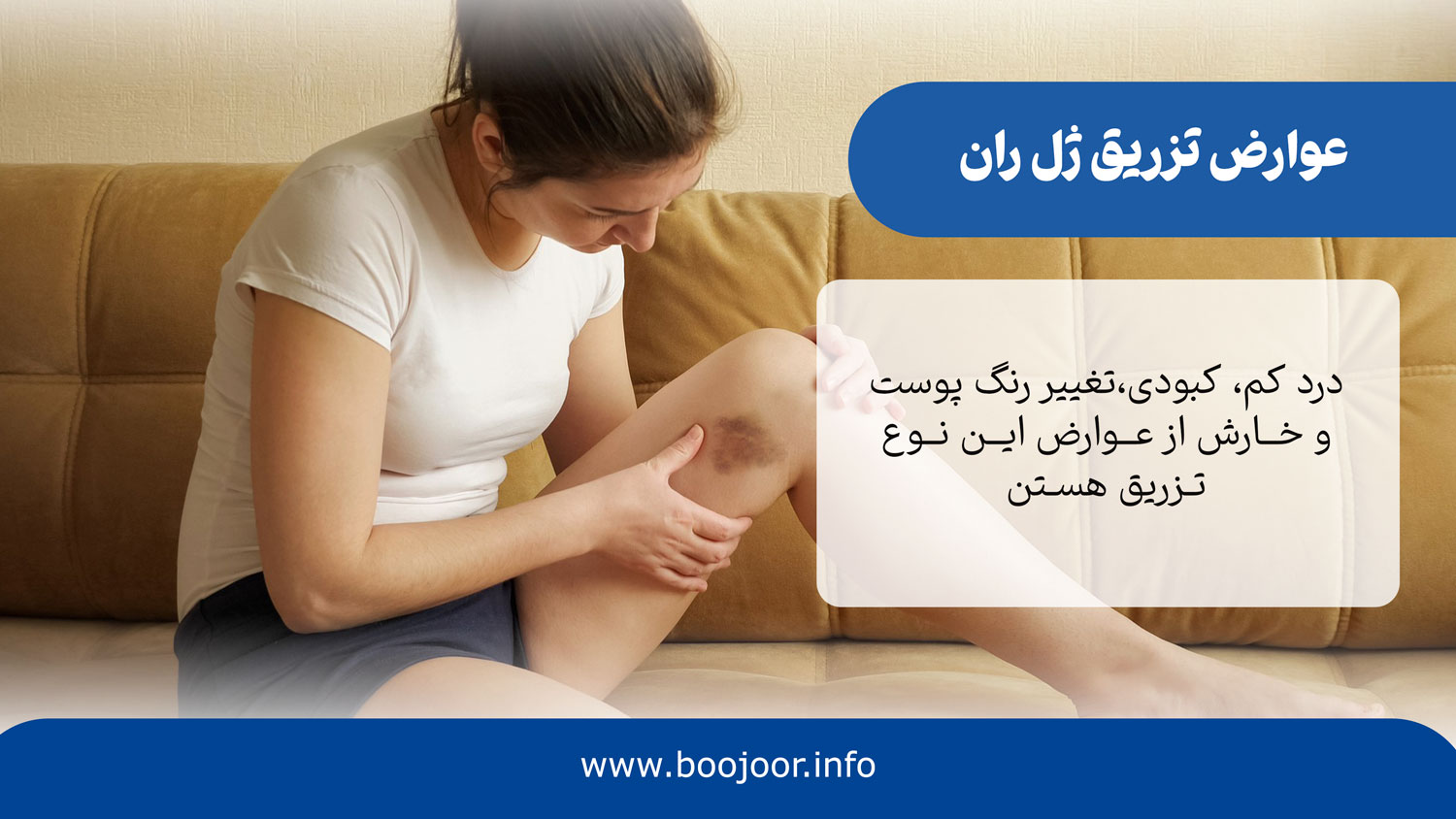 عوارض تزریق ژل ران