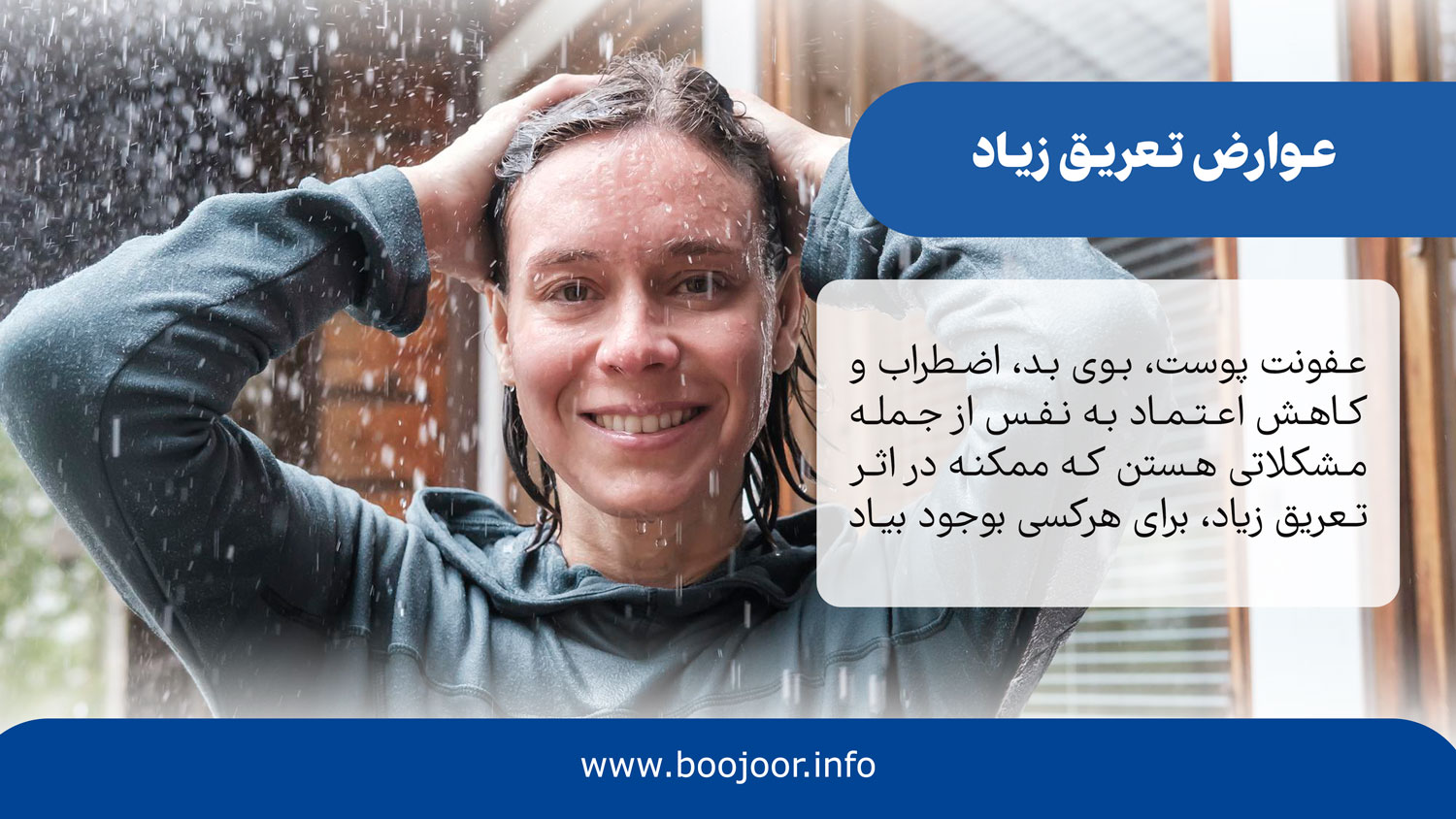 عوارض تعریق زیاد