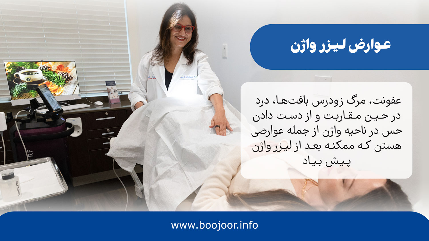 عوارض لیزر واژن