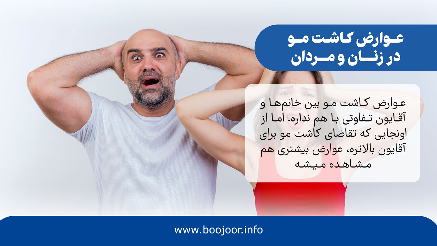 عوارض کاشت مو در زنان و مردان
