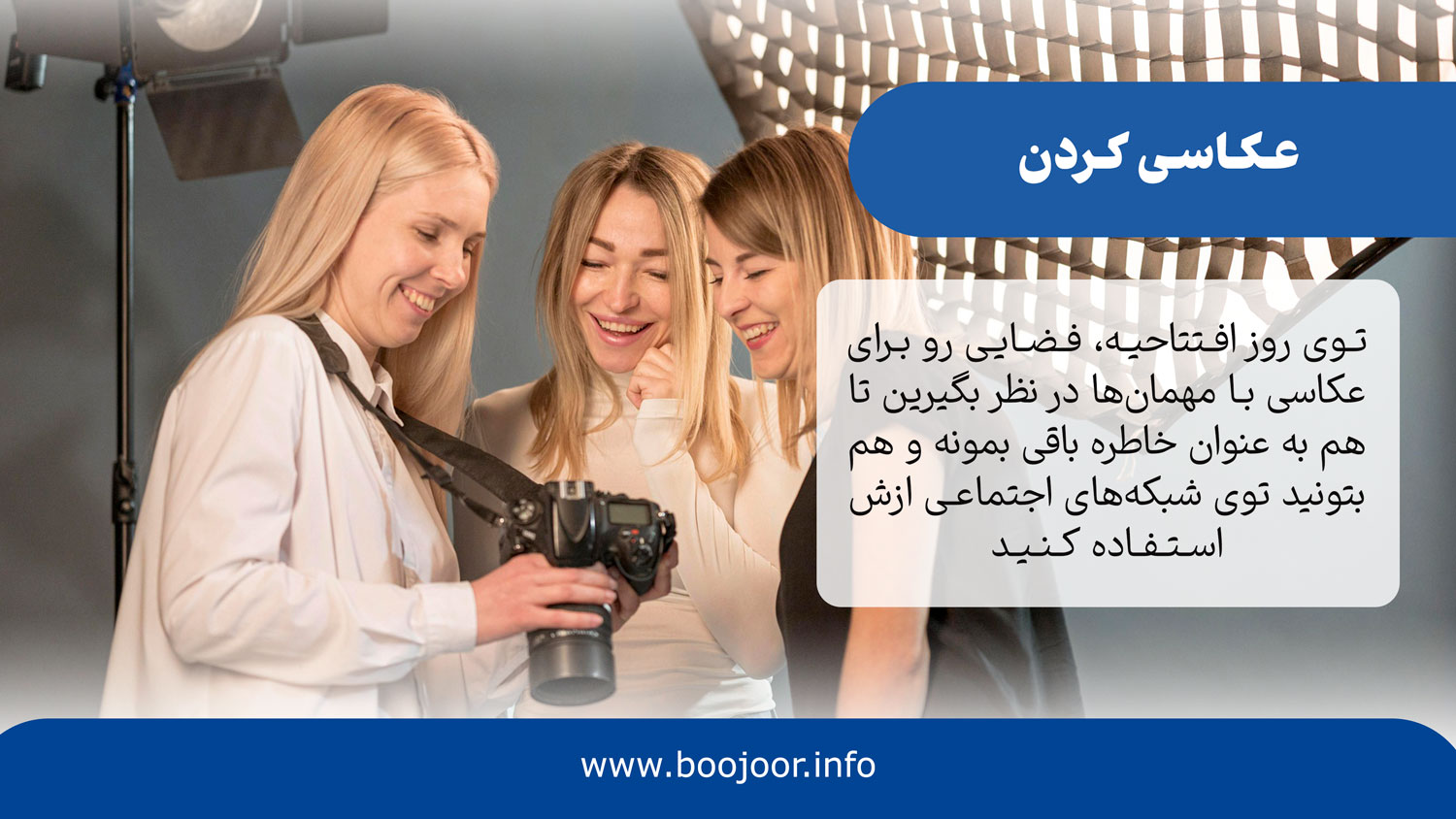 عکاسی برای افتتاحیه سالن زیبایی