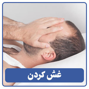 غش کردن