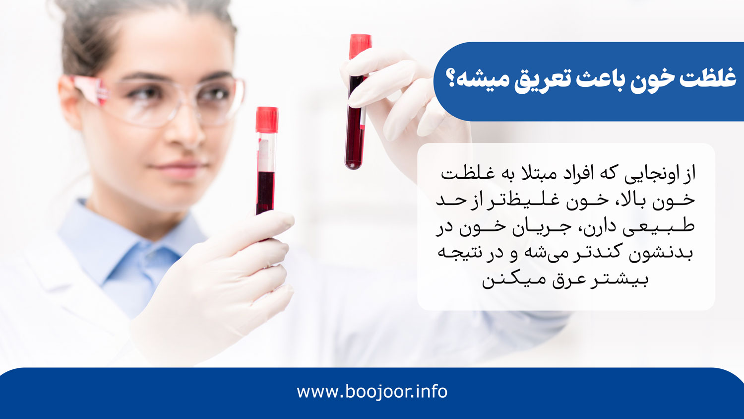 آیا غلظت خون باعث تعریق میشه؟
