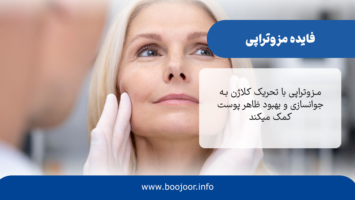فایده مزوتراپی