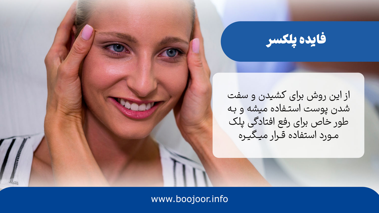 فایده پلکسر چیست