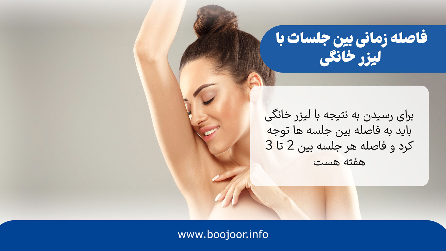 فاصله زمانی بین جلسات با لیزر خانگی:
