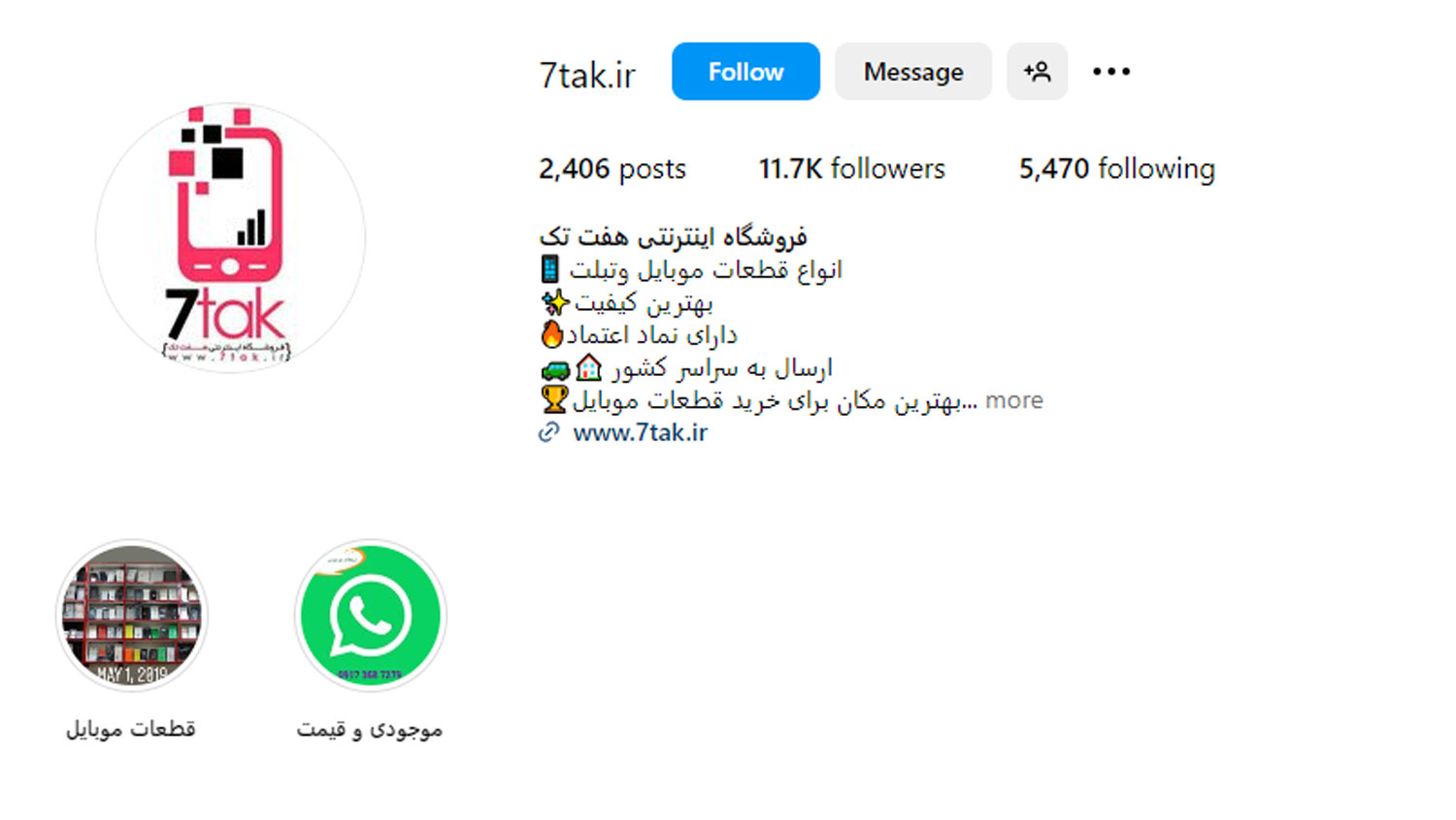 فروشگاه اینترنتی هفت تک بهترین مرکز تعمیرات موبایل در شیراز