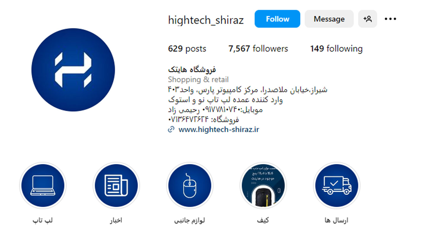 مرکز تعمیرات هایتک بهترین مرکز تخصصی تعمیر لپ تاپ در شیراز