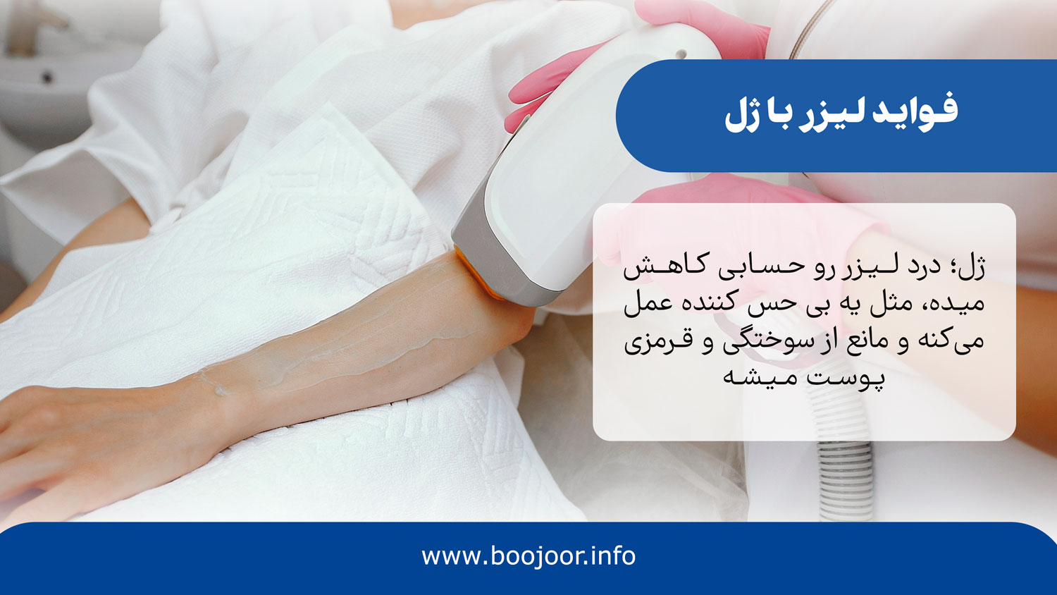 فواید لیزر با ژل