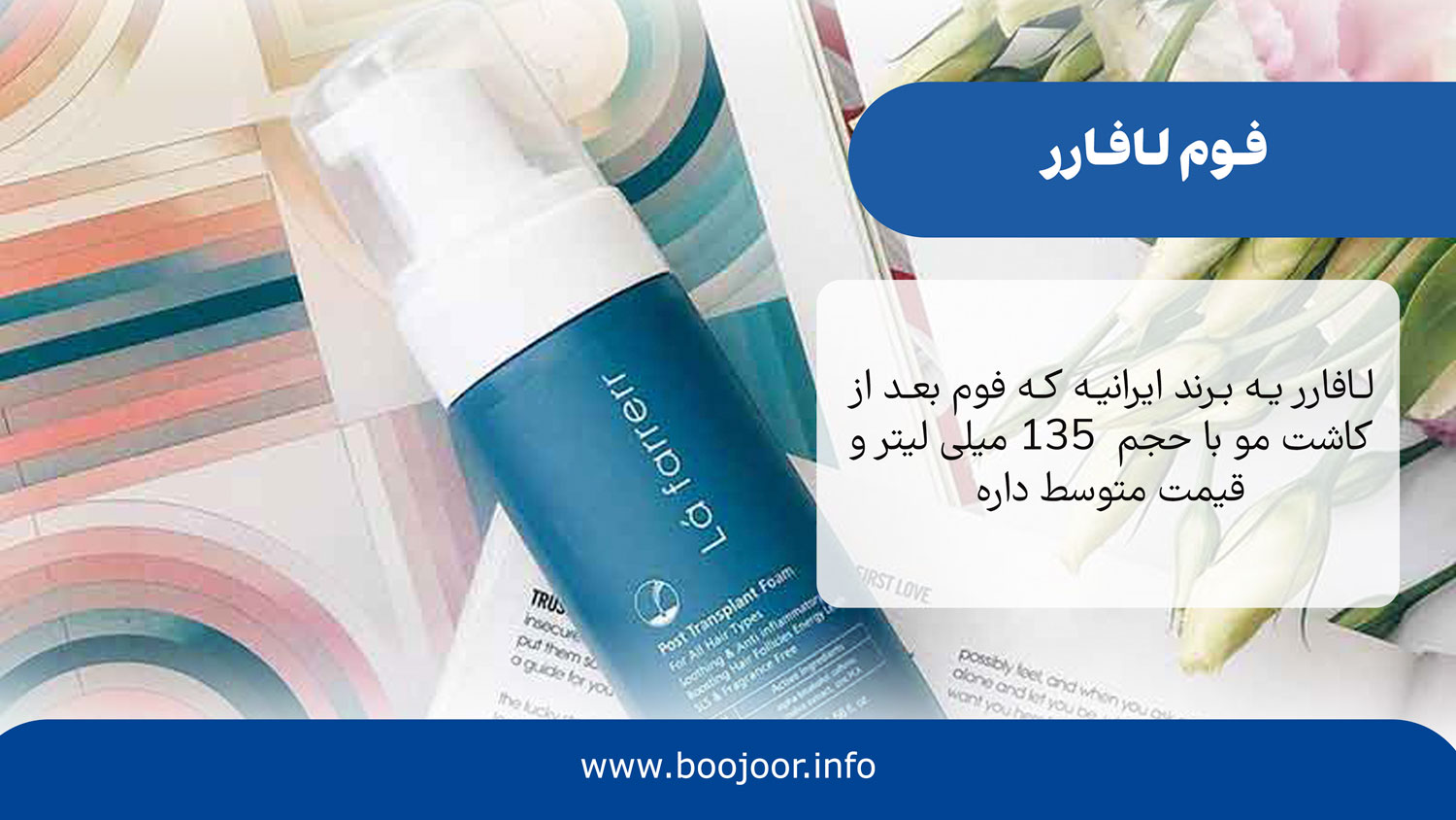 فوم لافارر