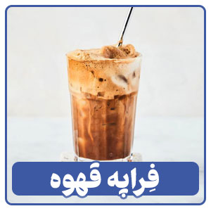 فراپه