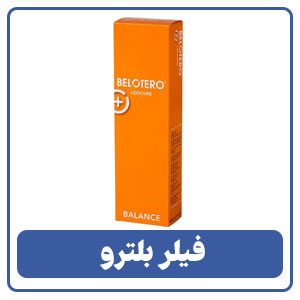 فیلر بلترو
