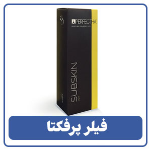 فیلر پرفکتا