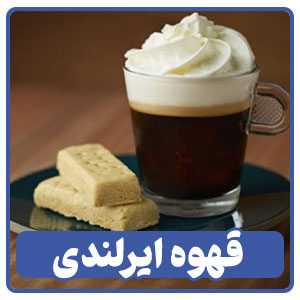 قهوه ایرلندی