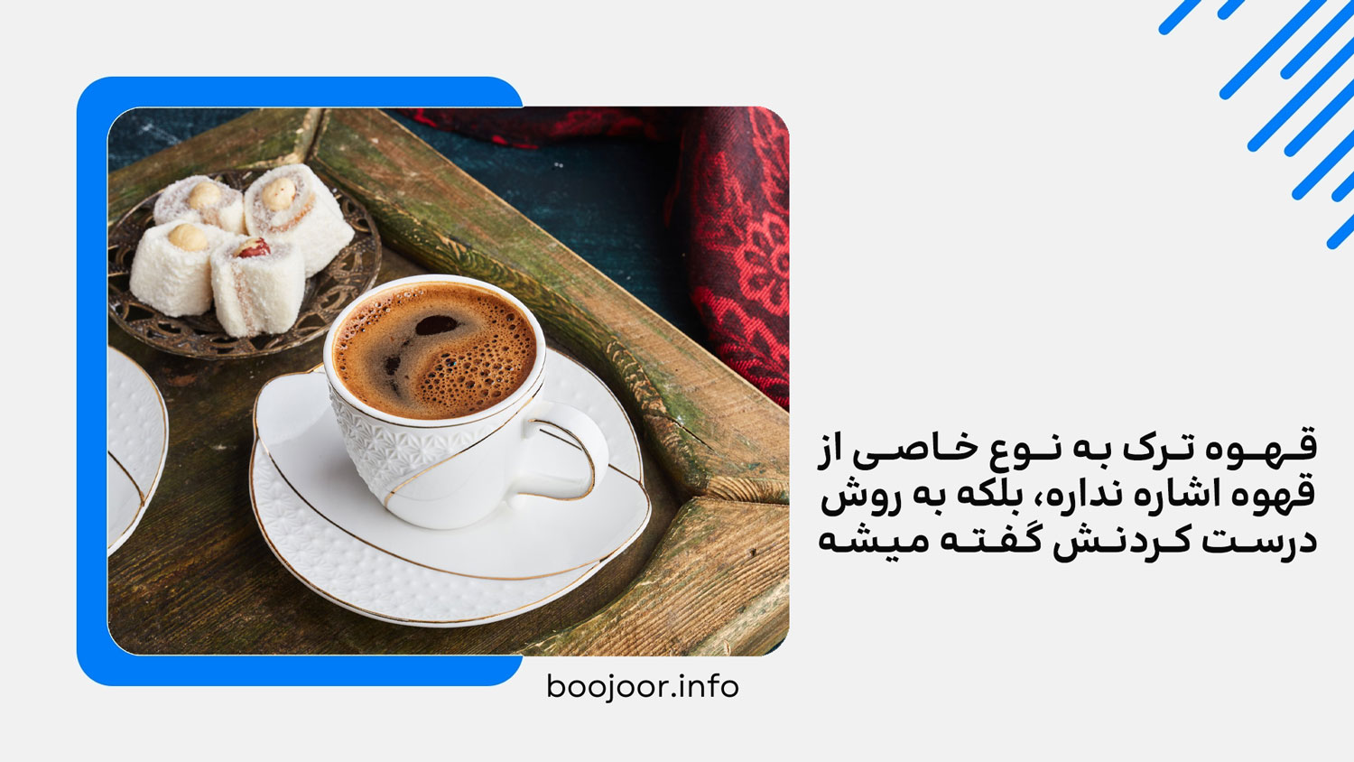 قهوه ترک چیست