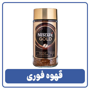 قهوه فوری - بوجور