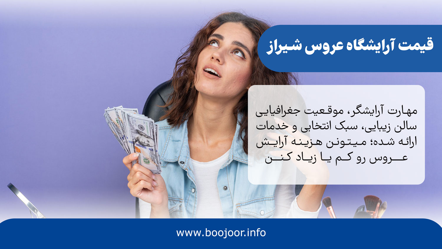 قیمت ارایشگاه عروس شیراز