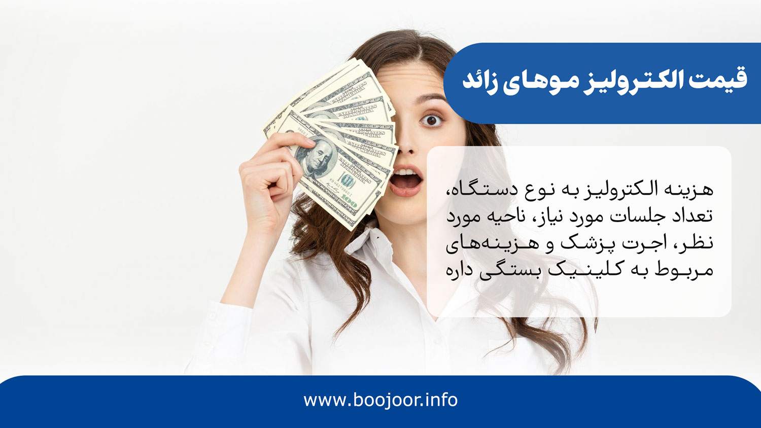 قیمت الکترولیز موهای زائد