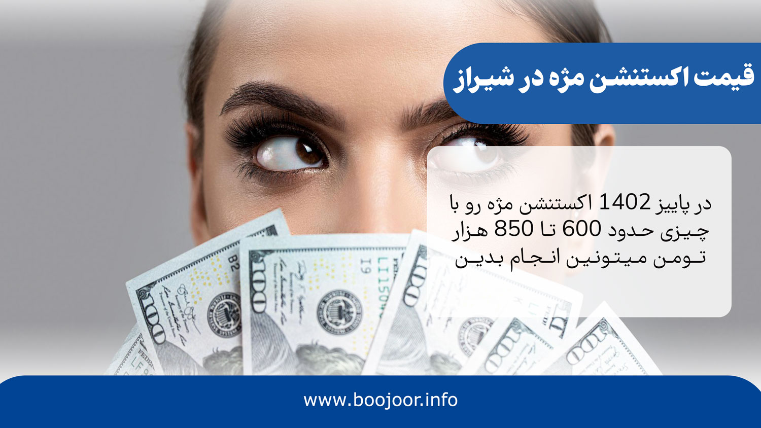 قیمت اکستنشن مژه در شیراز