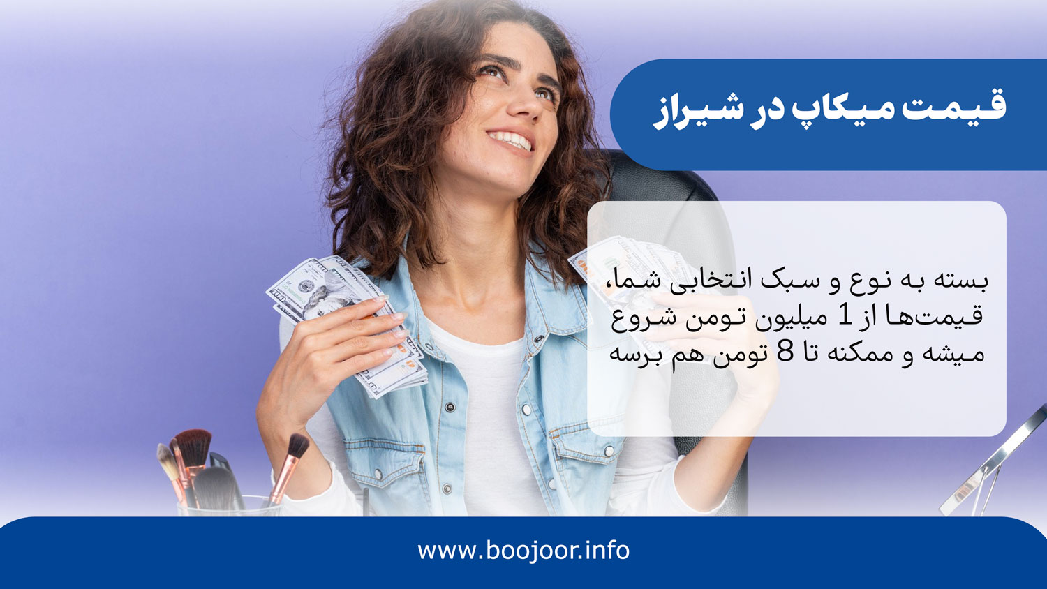 قیمت میکاپ صورت در شیراز