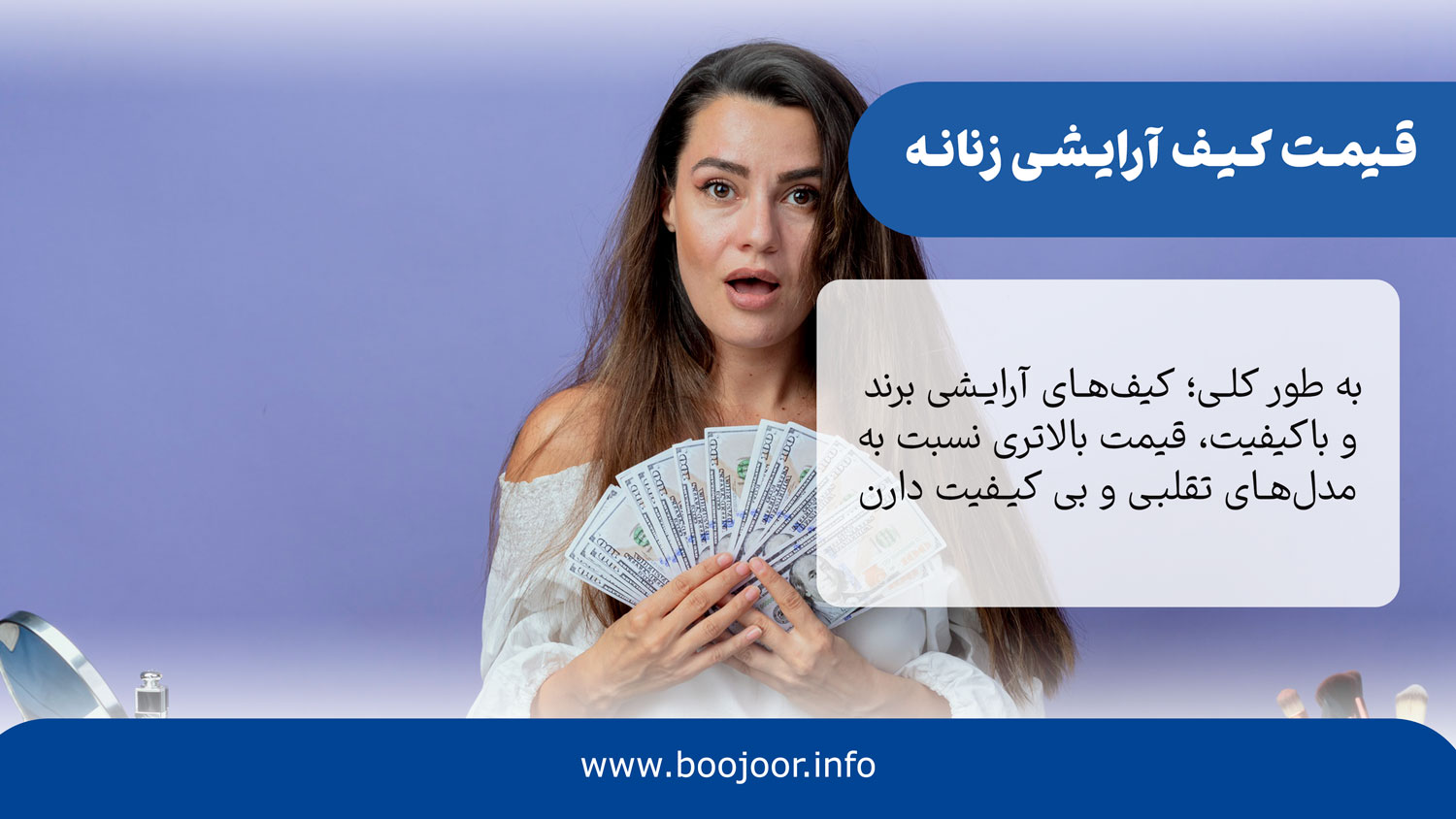 قیمت کیف آرایشی زنانه