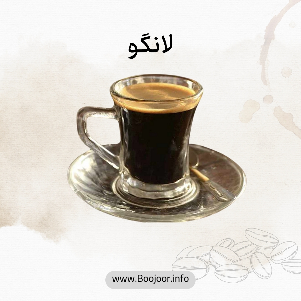 لانگو