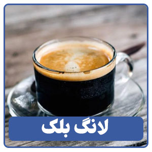 لانگ بلک