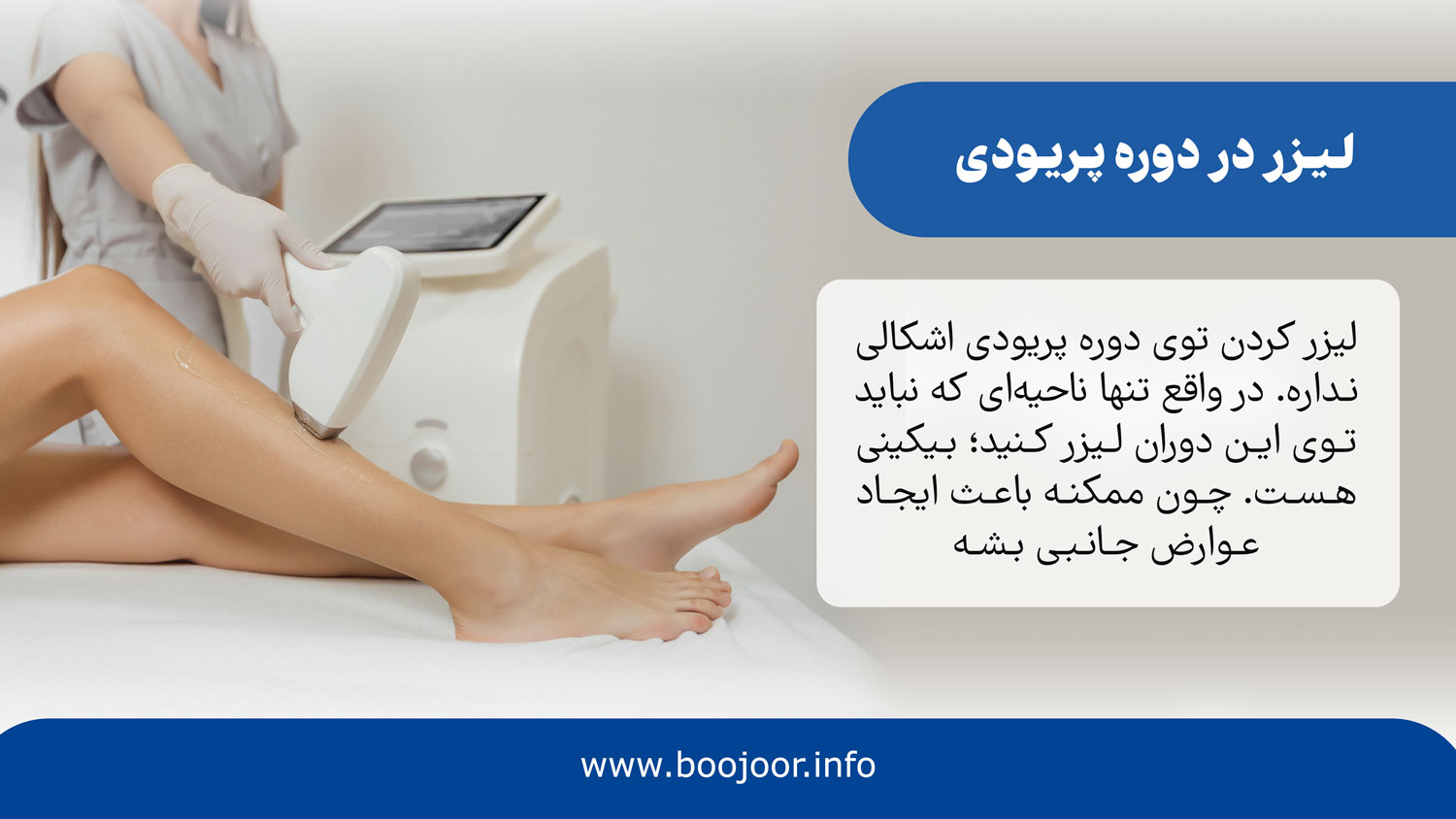 لیزر در دوره پریودی