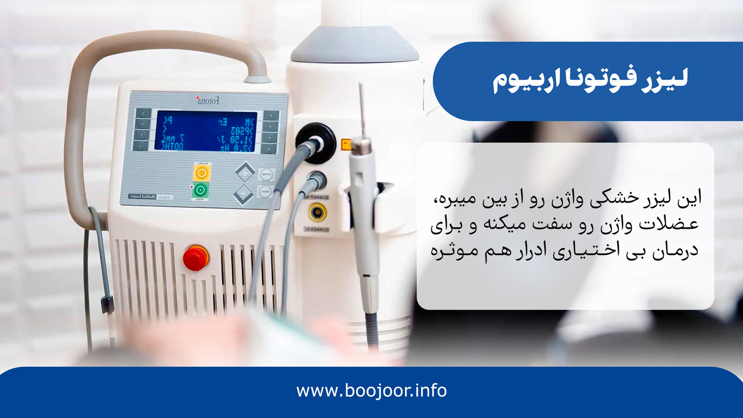 لیزر فوتونا اربیوم