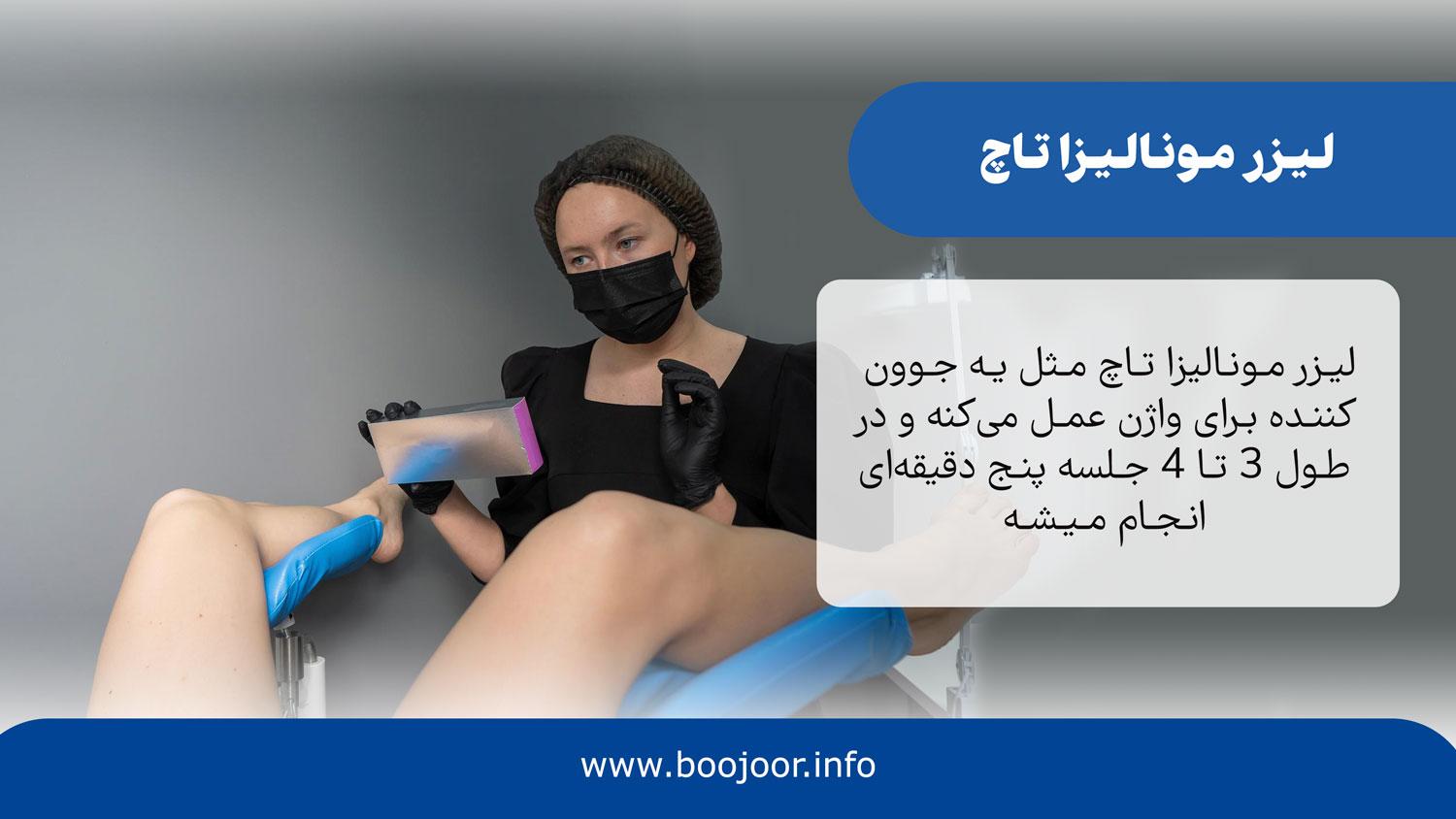 لیزر مونالیزا تاچ