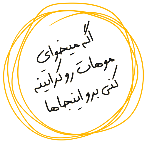 لیست مراکز کراتینه مو در شیراز