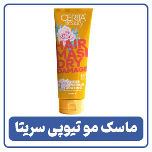 ماسک مو تیوپی موهای خشک و آسیب دیده سریتا